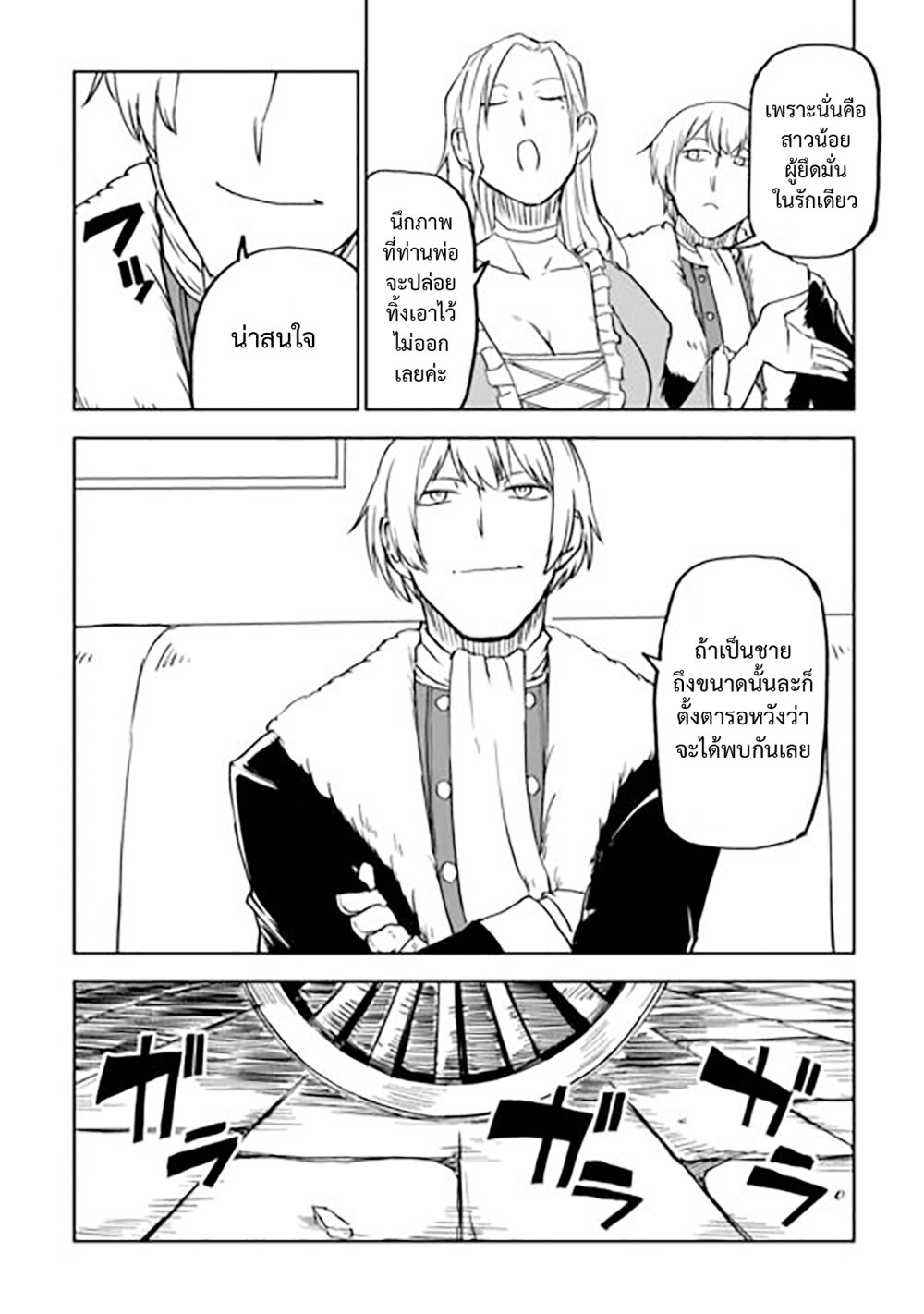 Isekai Tensei Soudouki 90 16